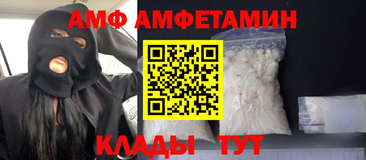 АМФ  Amphetamine  Карасук  Вход с VPN  Amphetamine 98% 