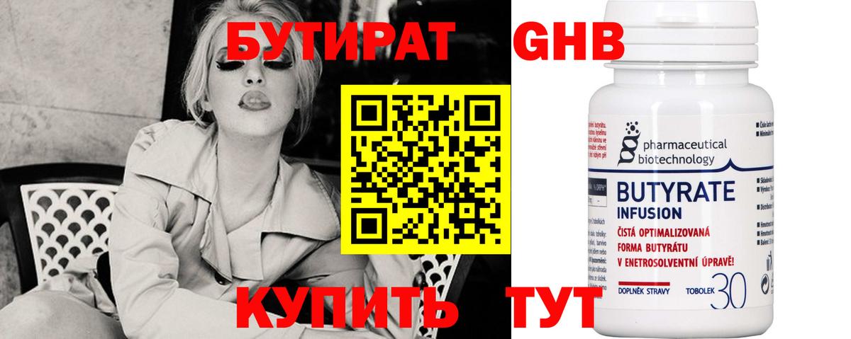БУТИРАТ жидкий экстази Карасук
