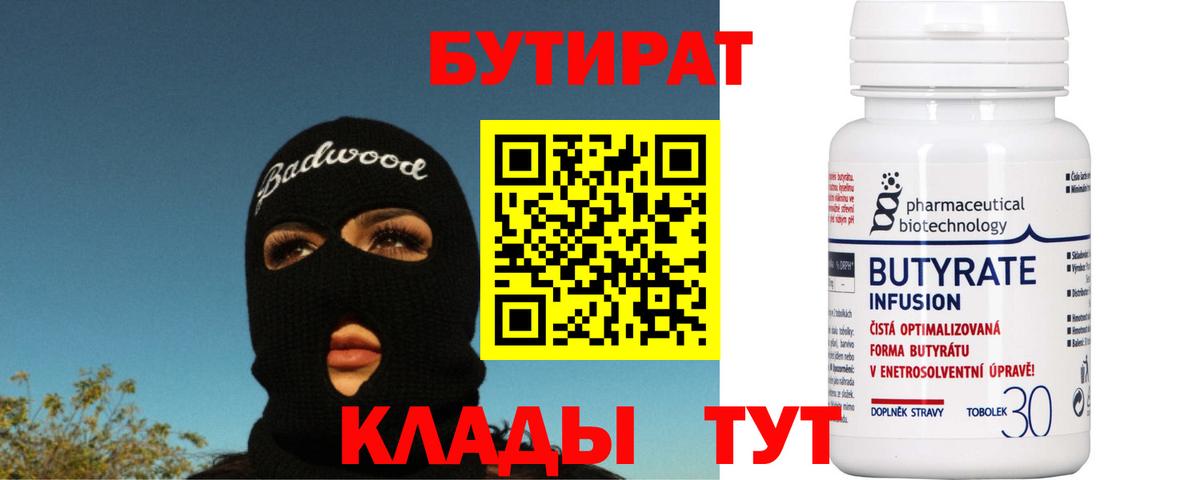 Карасук  Бутират 99%  Вход с VPN 