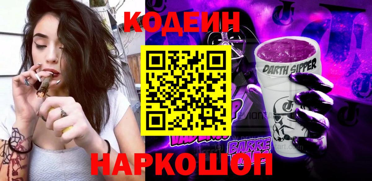Карасук  Кодеин Purple Drank  закладка  Вход с VPN 