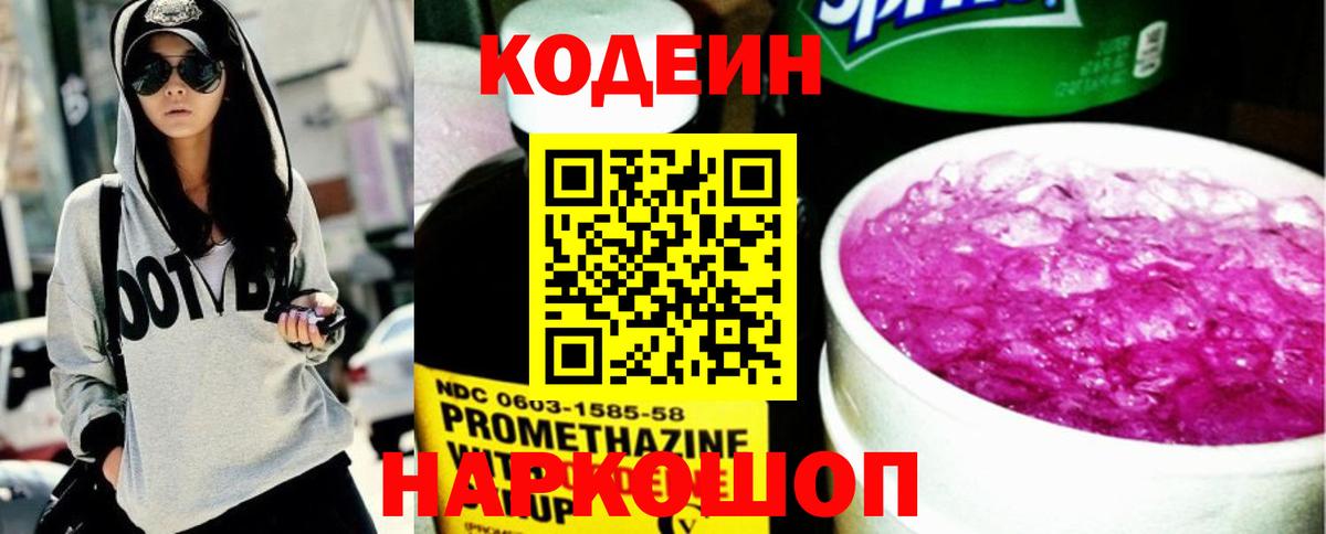 Кодеиновый сироп Lean напиток Lean (лин) Карасук