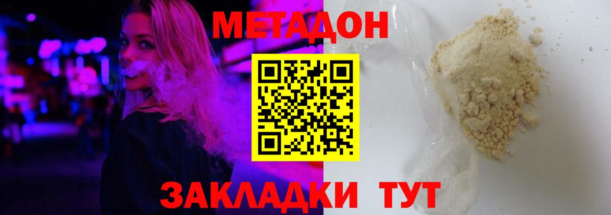 МЕТАДОН белоснежный Карасук